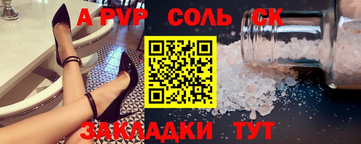 Пенза  Alpha PVP мука  A PVP Соль  Вход с VPN 