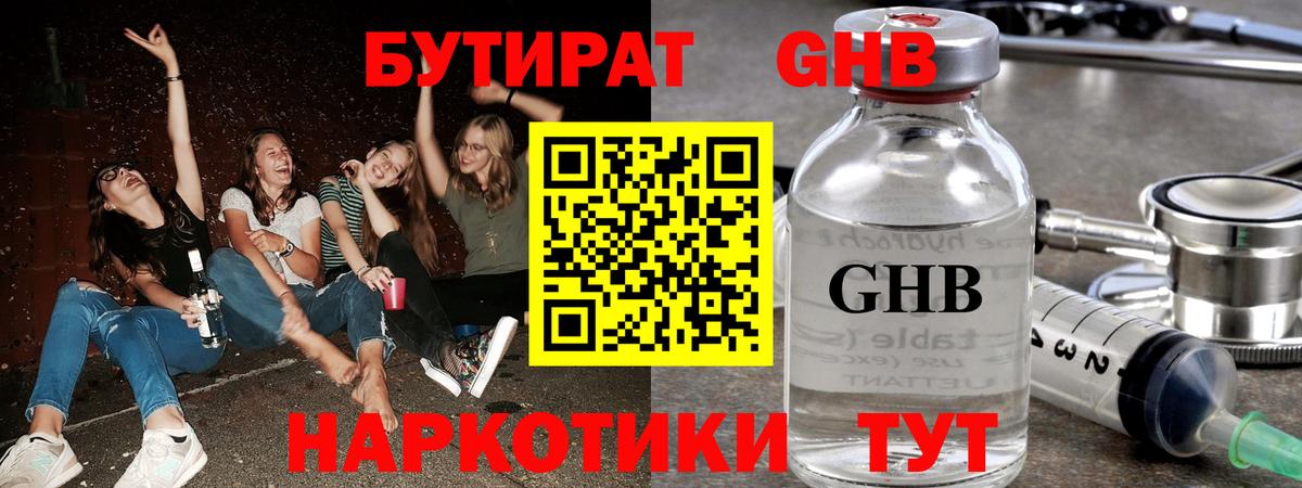 Пенза  БУТИРАТ вода  Вход с VPN 