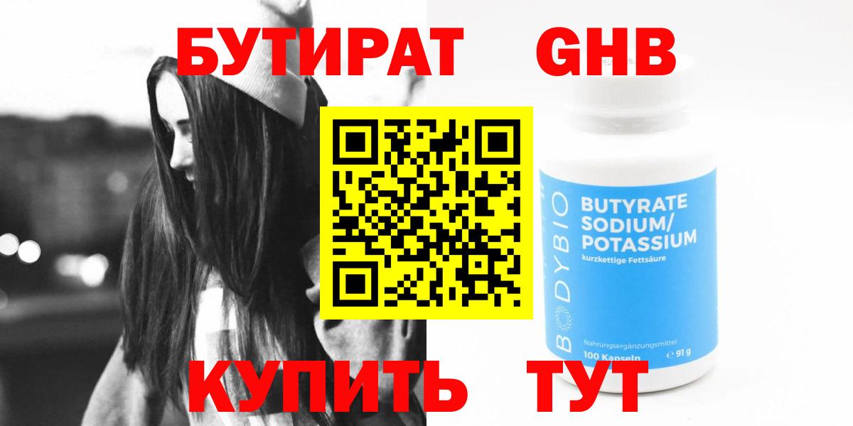 Бутират бутик Пенза