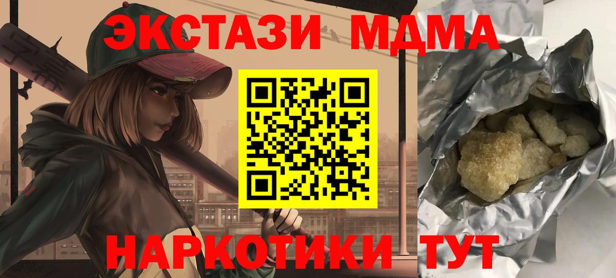 МДМА  МДМА crystal  Вход с VPN  Пенза 