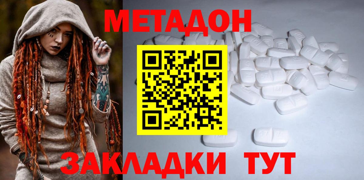 Метадон VHQ  Вход с VPN  Метадон кристалл  hydra ССЫЛКА  Пенза 