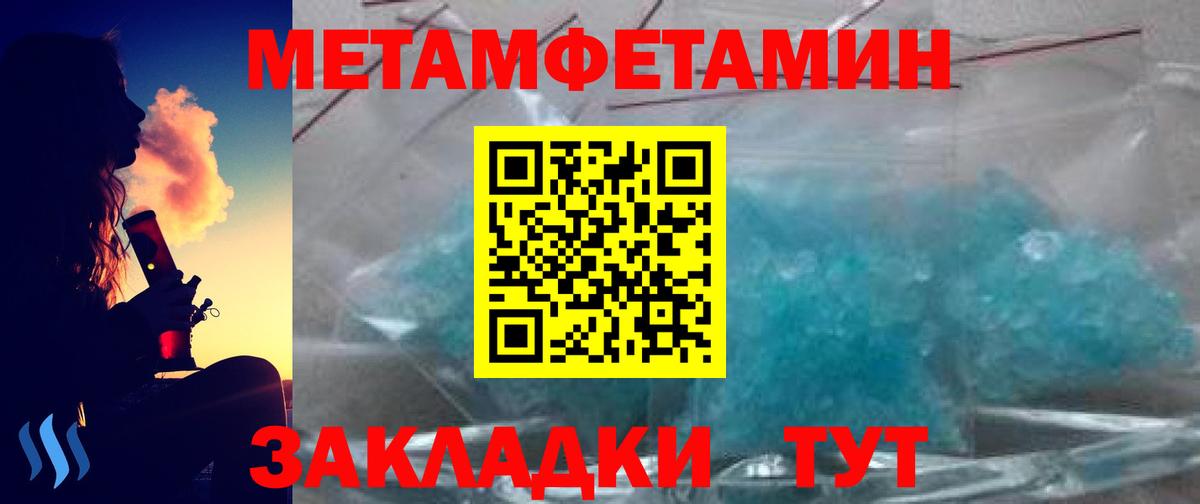 МЕТАМФЕТАМИН Methamphetamine  Вход с VPN  Пенза 